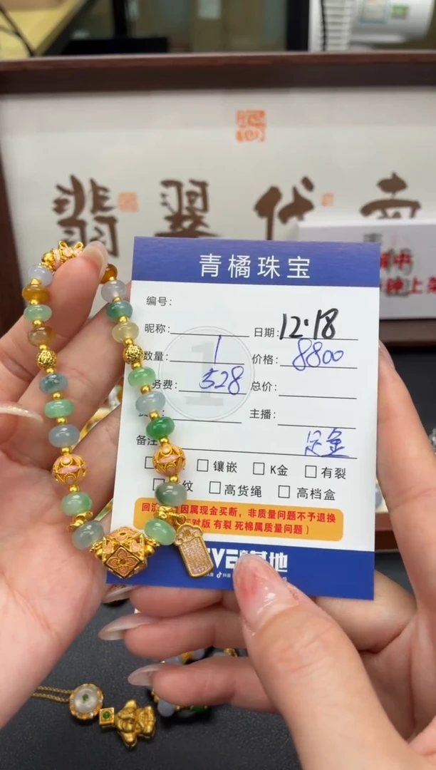 足金镶嵌手链翡翠Q*?A货翡翠1218001