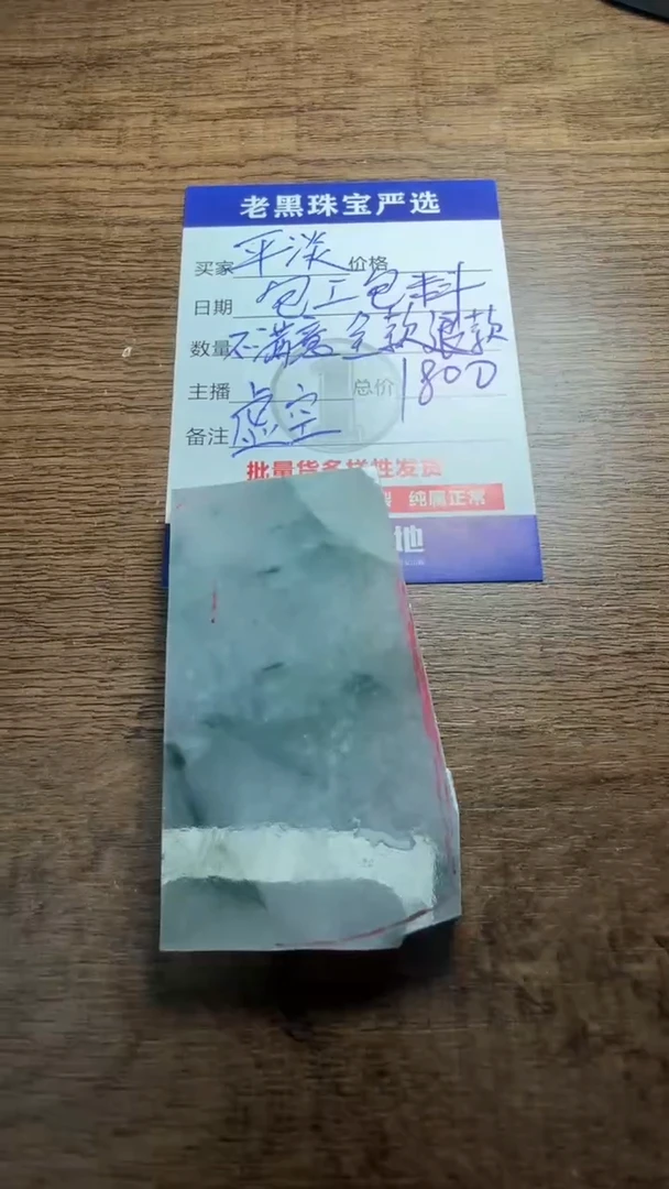 定制翡翠未镶嵌平***?翡翠