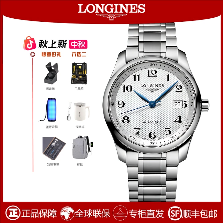 未使用 Longines/浪琴 名匠793/893经典机械表白盘