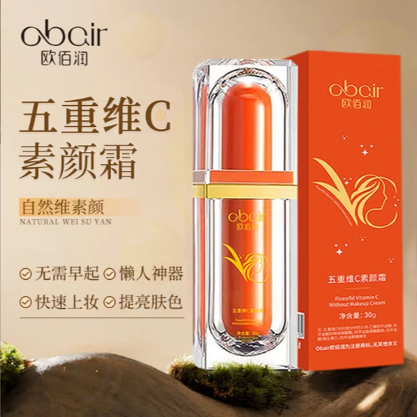 欧百润五重维VC素颜霜以妆养颜