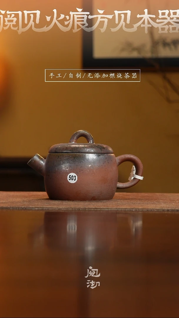 503具权壶