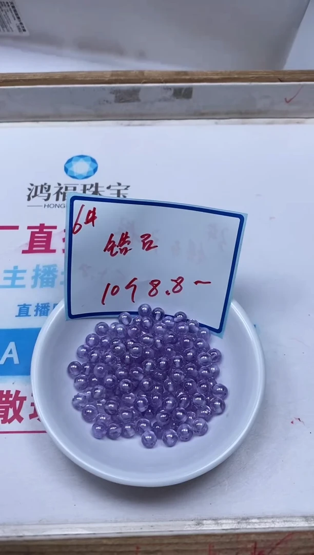 散珠天然锆石未镶嵌D535 冰紫锆石6mm10个8.8元