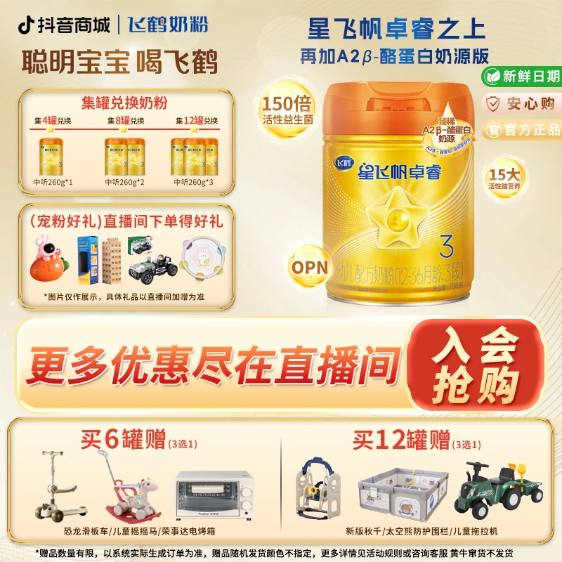 飞鹤A2β-酪蛋白奶源卓睿2/3段758g婴幼儿奶粉生牛乳