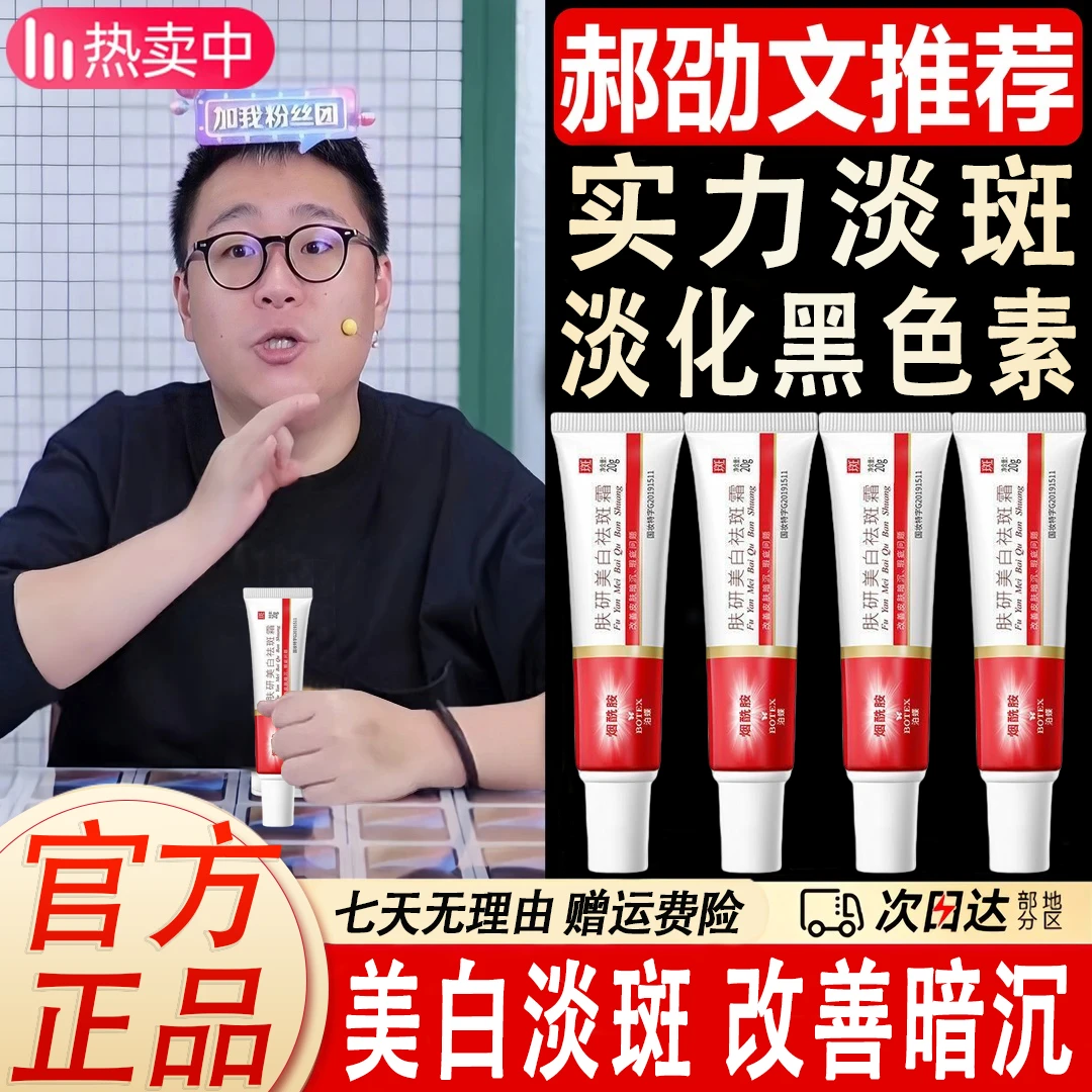 郝劭文推荐烟酰胺美白祛斑霜淡褪老年斑黄褐斑改善暗沉淡化黑色素