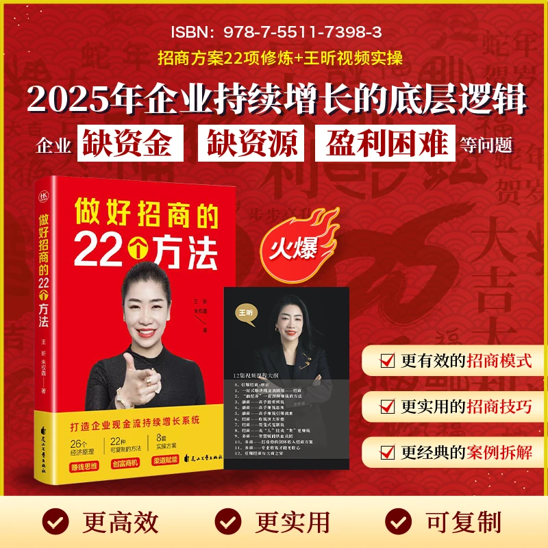 【王昕引爆招商】做好招商的22个方法+招商高手+配套视频-zq