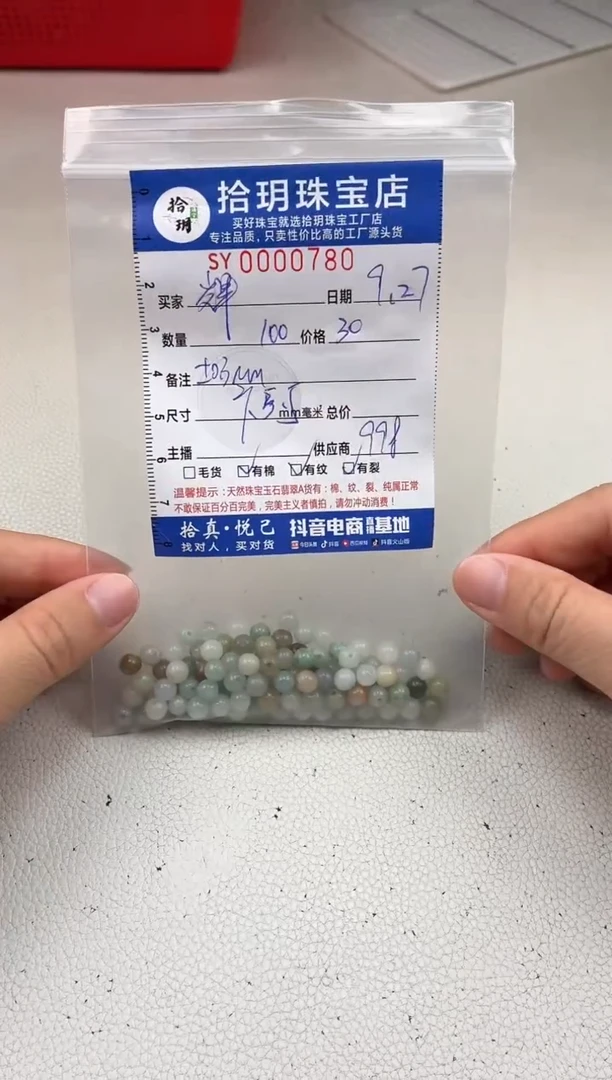 散珠翡翠辉*散珠卡5.5mm毫米左右780