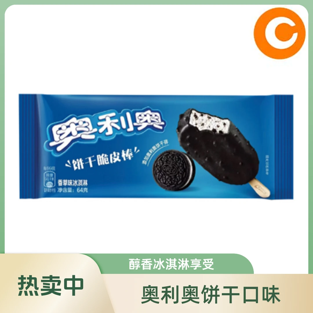 奥利奥饼干脆皮棒香草冰淇淋64g/支雪糕同城配