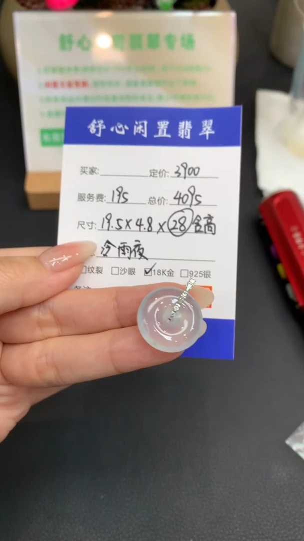 18K金镶嵌定制翡翠良**违D442