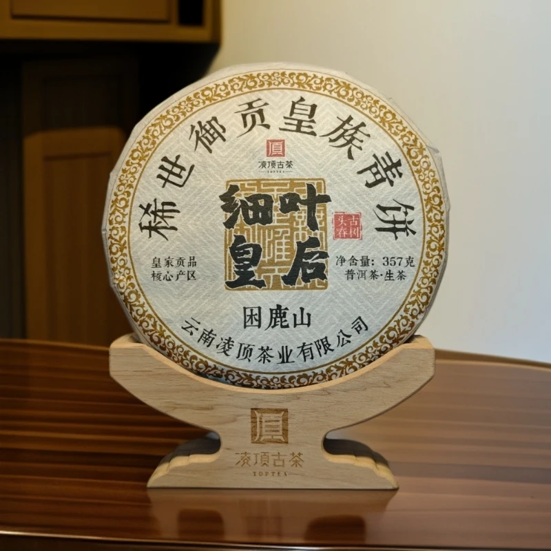 【凌顶古茶】2018年困鹿山细叶皇后 普洱茶生茶紧压茶357g/饼