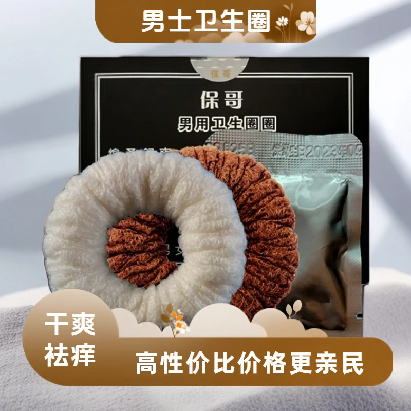 升级版.男士包皮长免割神器卫生圈吸湿干爽止