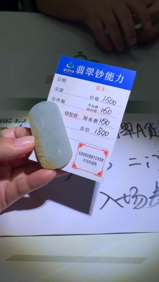 未镶嵌定制翡翠乘****~毛货-不退不换