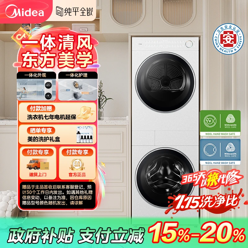 湖北国补/美的清风明月2.0一体洗烘套筒双变频自清洁MGH20AIR-W