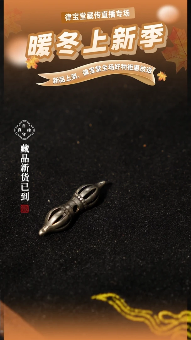 铜铁合金类藏式配饰