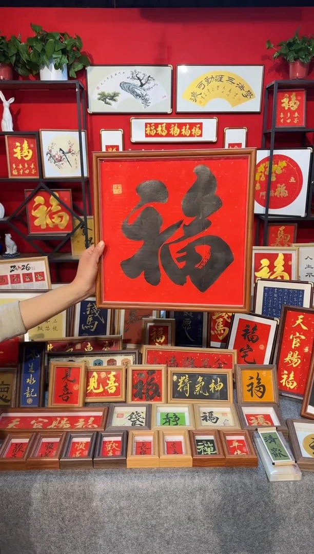 传统书法手写手绘（大福）精致文创挂画框摆台