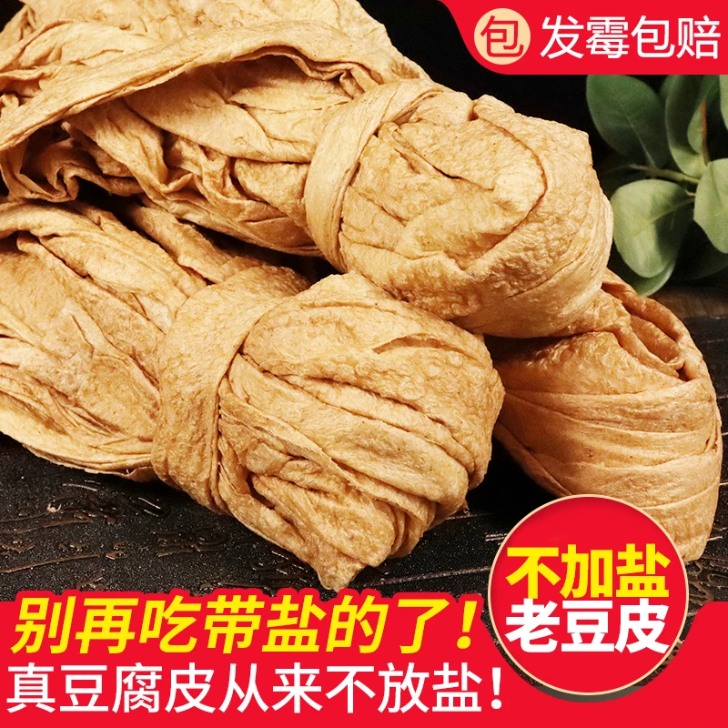 不加盐豆腐皮贵州豆腐皮铜仁新鲜豆皮老豆皮人造蛋白肉火锅食材