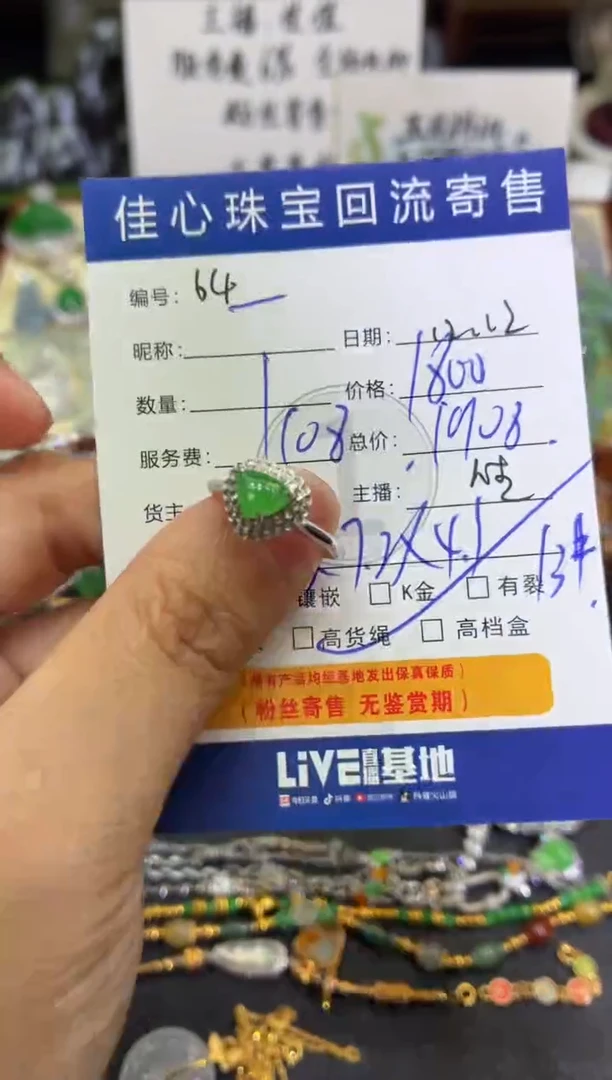 18K金镶嵌戒指翡翠一****?翡翠——1212064