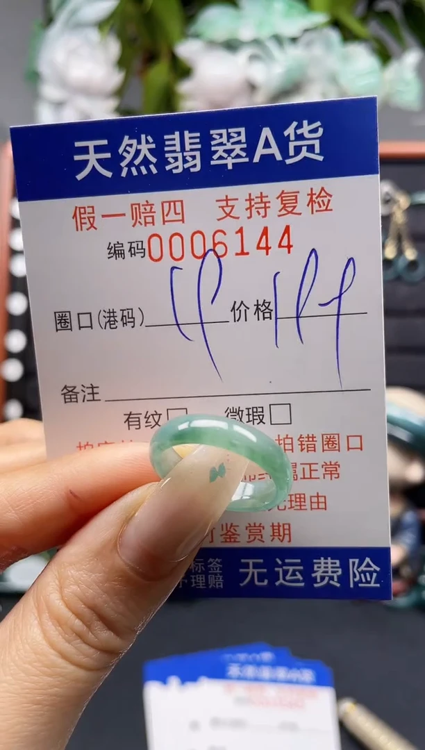 未镶嵌戒指翡翠19*6144