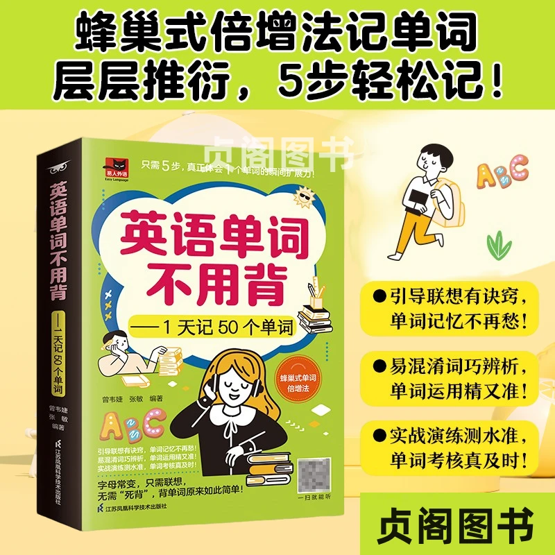 中学英语单词不用背—1天记50个单词 蜂巢式倍增法 适合初高中