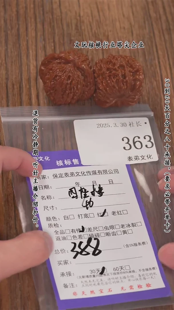 文玩核桃把件363四座楼