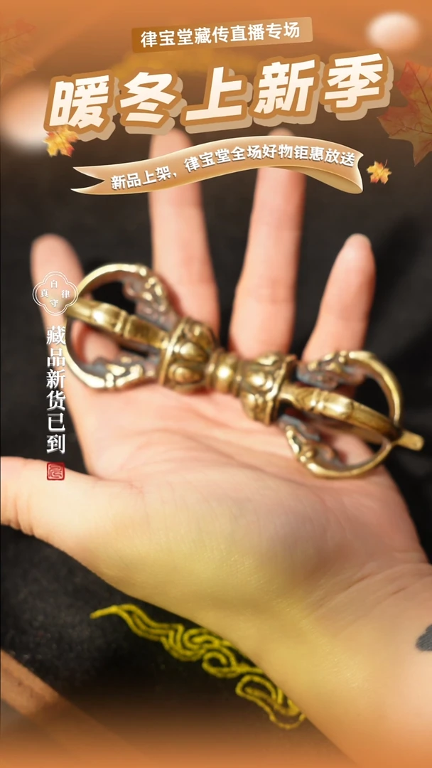 合金类藏式五股金刚杵LBT/1-0659