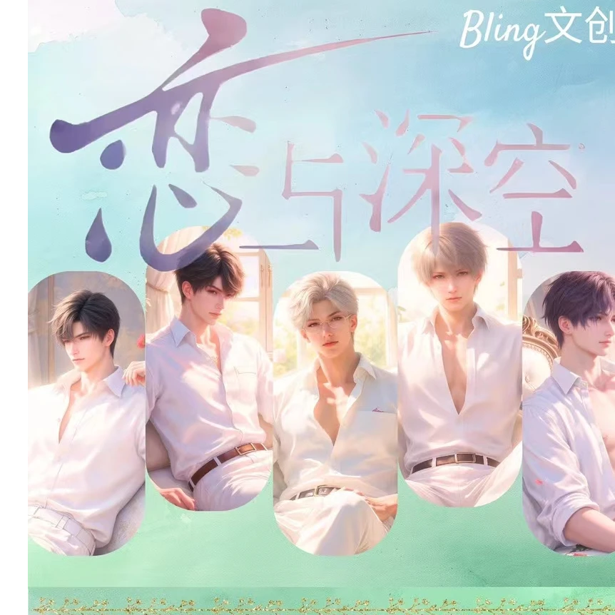 【Bling 文创】恋与深空全亚克力双面无边色纸收藏盲盒（代拆）