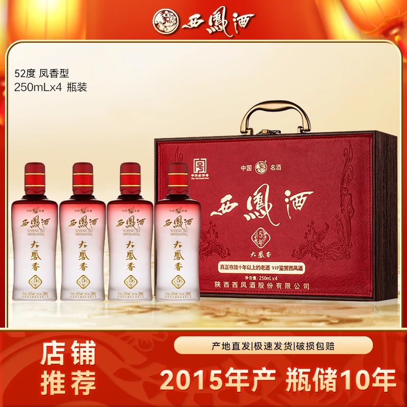 西凤大凤香品鉴酒凤香型白酒纯粮酿造商务送礼礼盒52度250ml*4瓶
