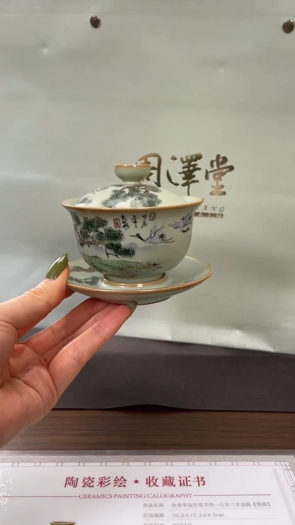 周泽堂余秀华彩绘-圆融盖碗（瑞鹤图）