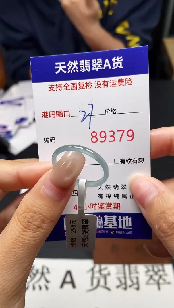 未镶嵌戒指翡翠天然A货翡翠9379