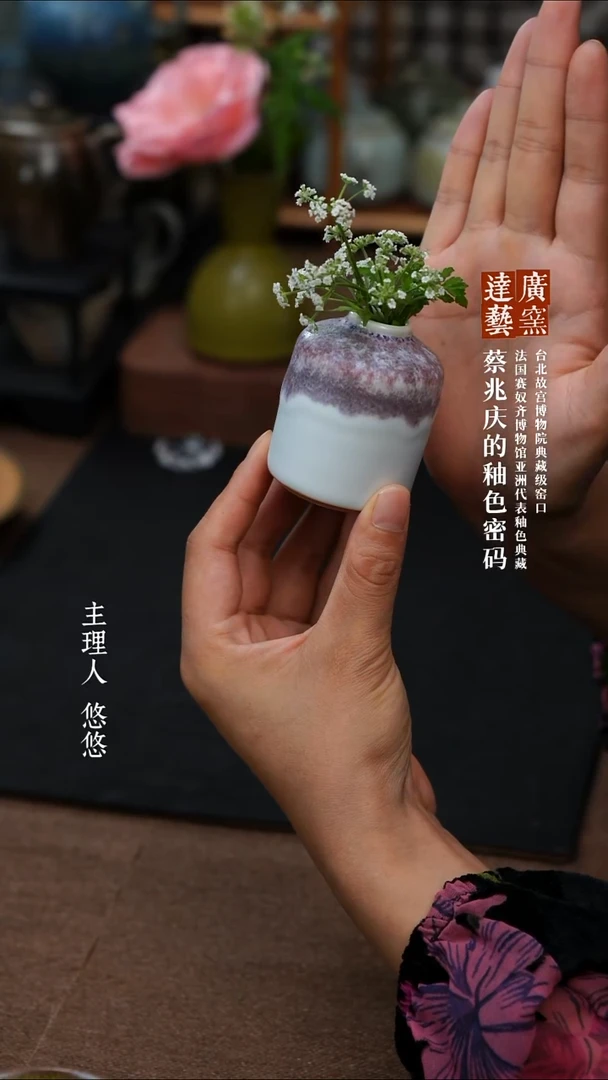 广达窑 姹紫嫣红花器