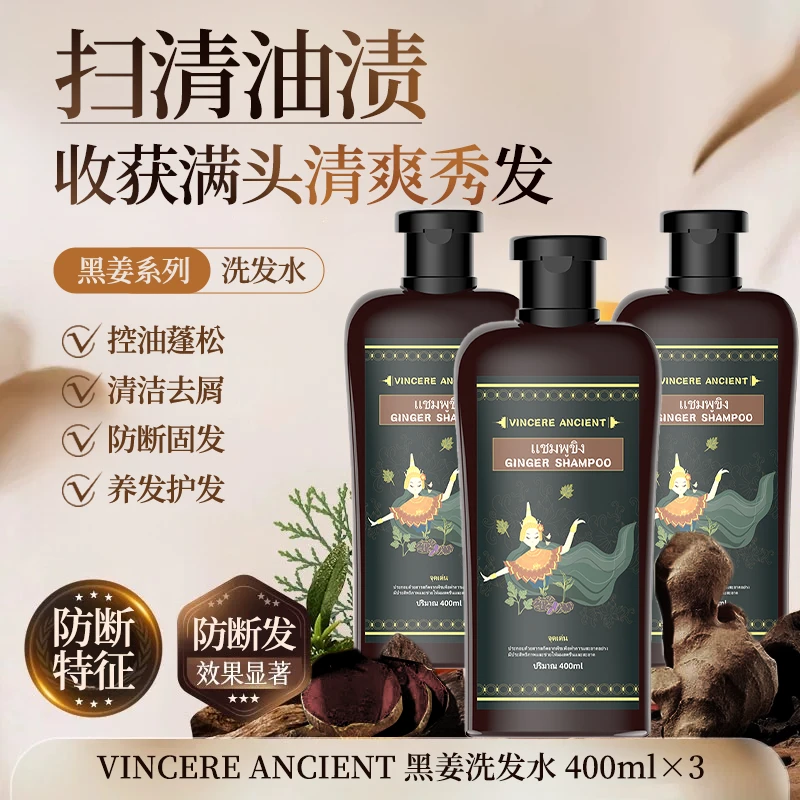 【官方旗舰】泰国原装进口黑姜颗粒洗发水去屑控油蓬松持香400ml/瓶