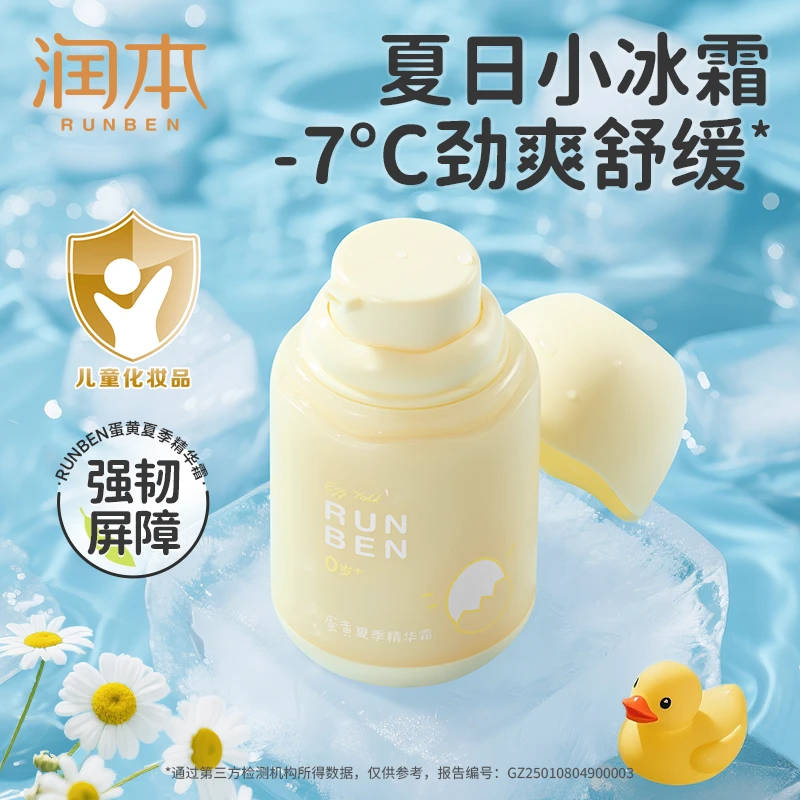 润本婴儿蛋黄油面霜宝宝儿童夏季冰沙霜清爽保湿滋润补水润肤乳