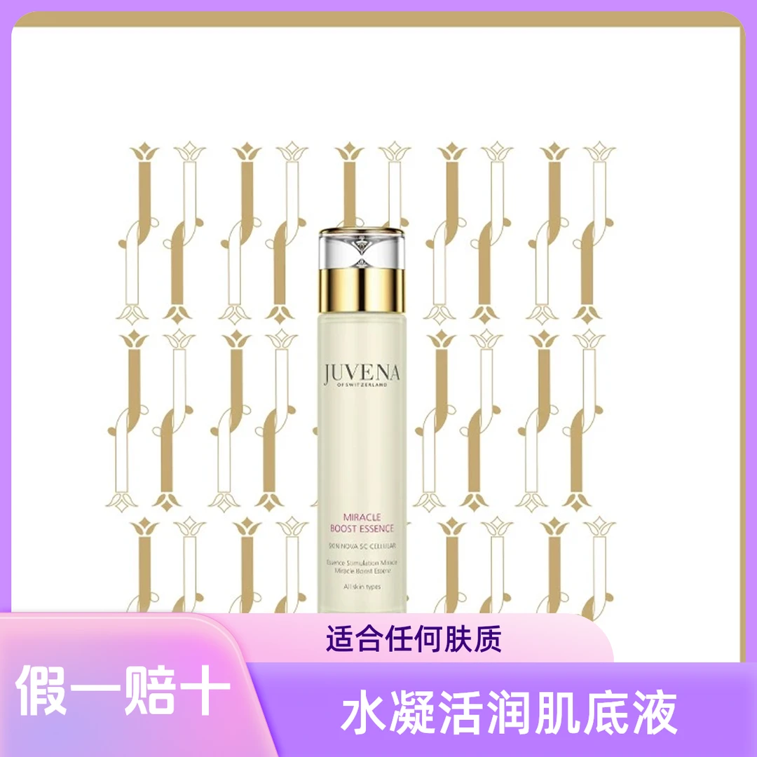 柔俪兰水凝活润肌底液125ml