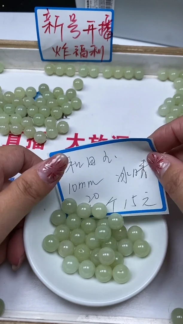 【闪购商品】和田玉散珠未镶嵌B1366 冰晴绿10mm20颗15元