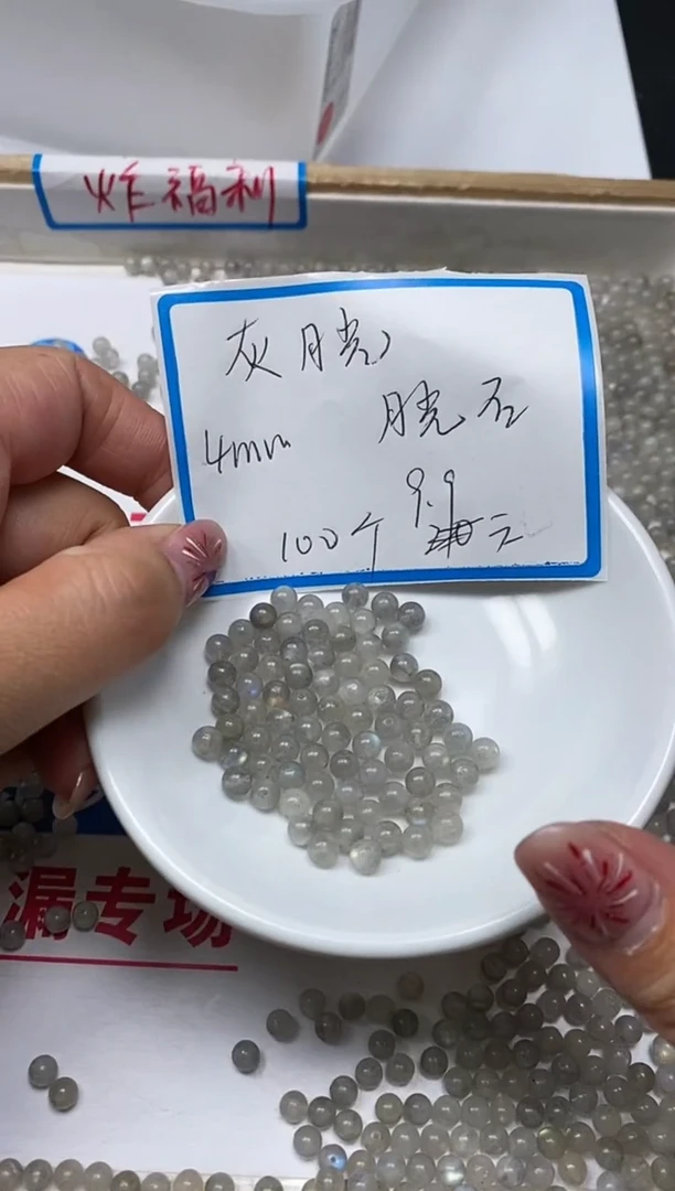 【闪购商品】拉长石散珠未镶嵌B2453灰月光4mm100个9.9元