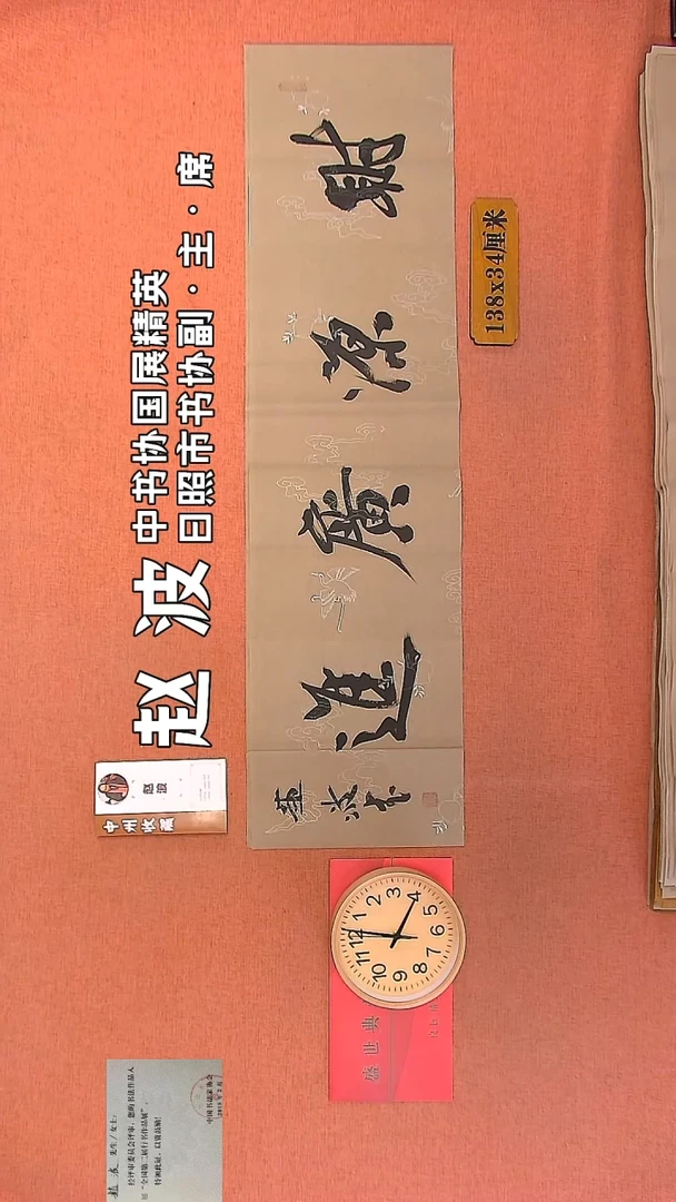 【闪购商品】书法230         赵波书法作品