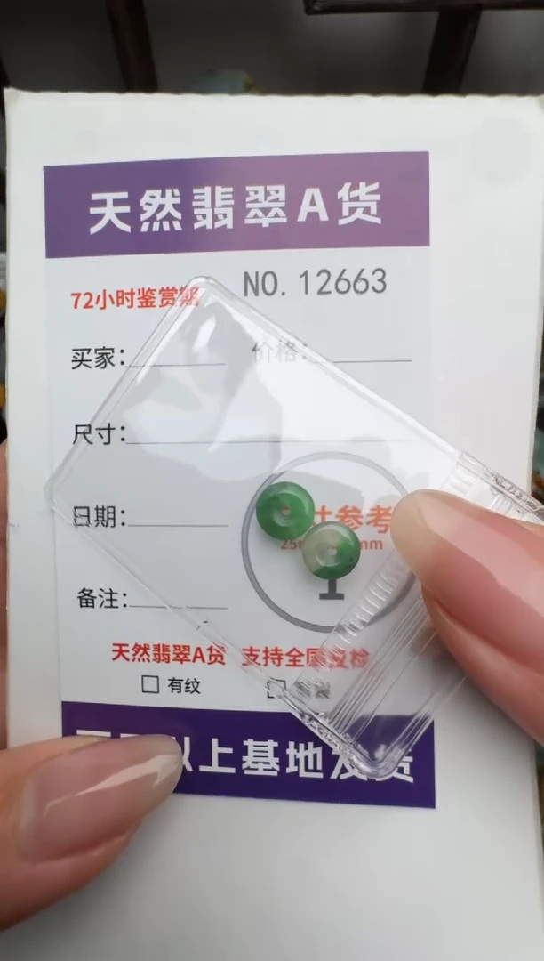 【闪购商品】翡翠颈饰未镶嵌对扣12663