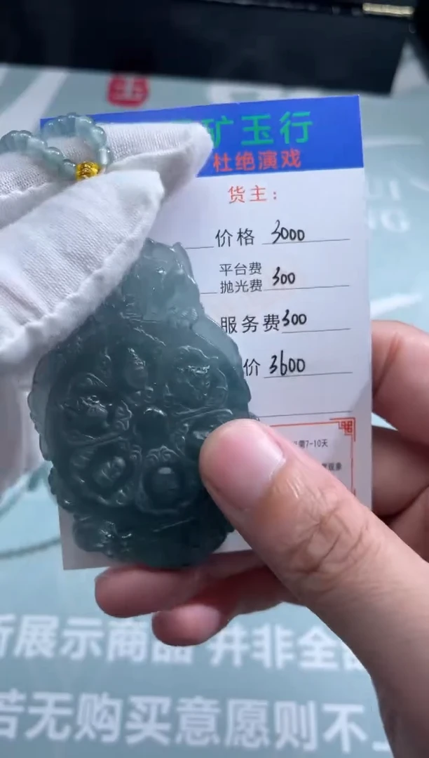 未镶嵌定制翡翠收**白-毛货-不退不换