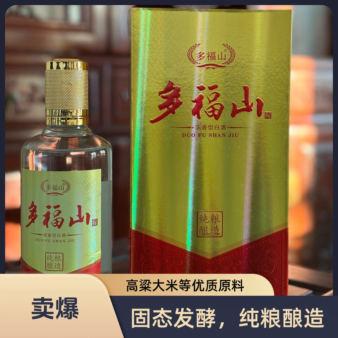 多福山42和52度浓香型固态法经典白酒桶装1箱42-52度