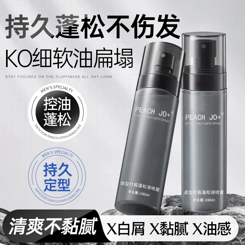 【央妈力荐】造型打底蓬松水喷雾男士发胶高颅顶干清爽持久定型正品