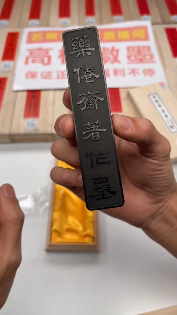 艺粟斋蓝字悔道人选烟二两一锭