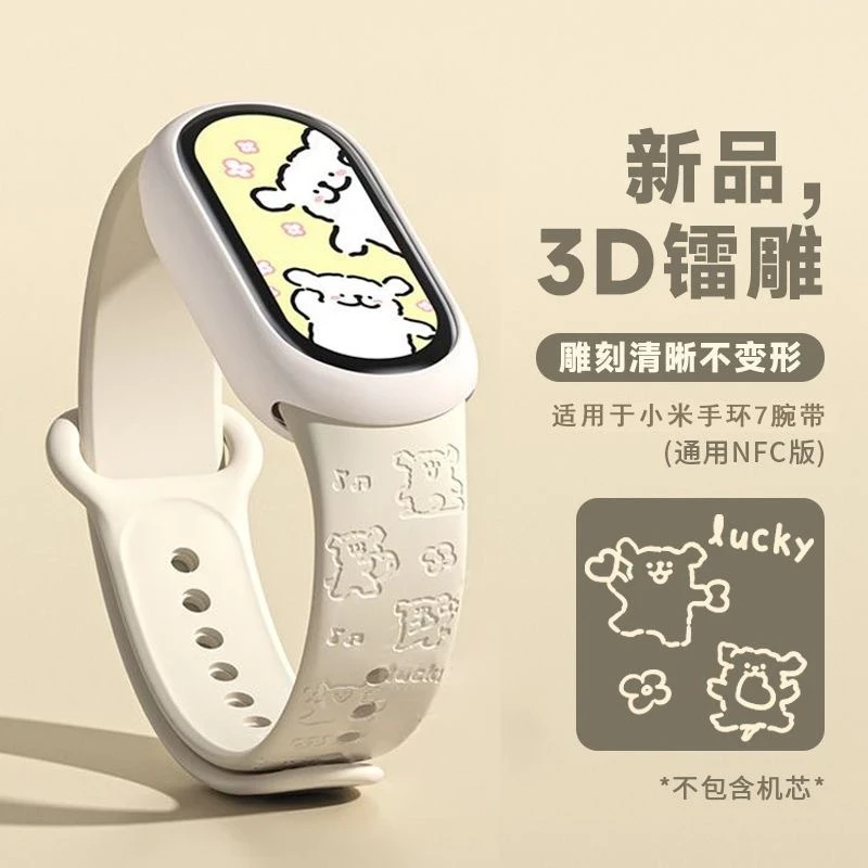 【新店冲量】适用小米手环/9/8/7/6/5/的快拆NFC版线条小狗风格表带