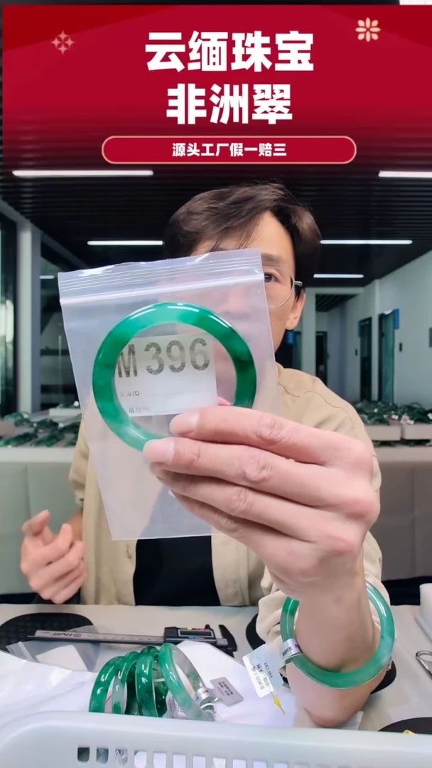 未镶嵌手镯石英质玉（非洲翠）5758圈口M396