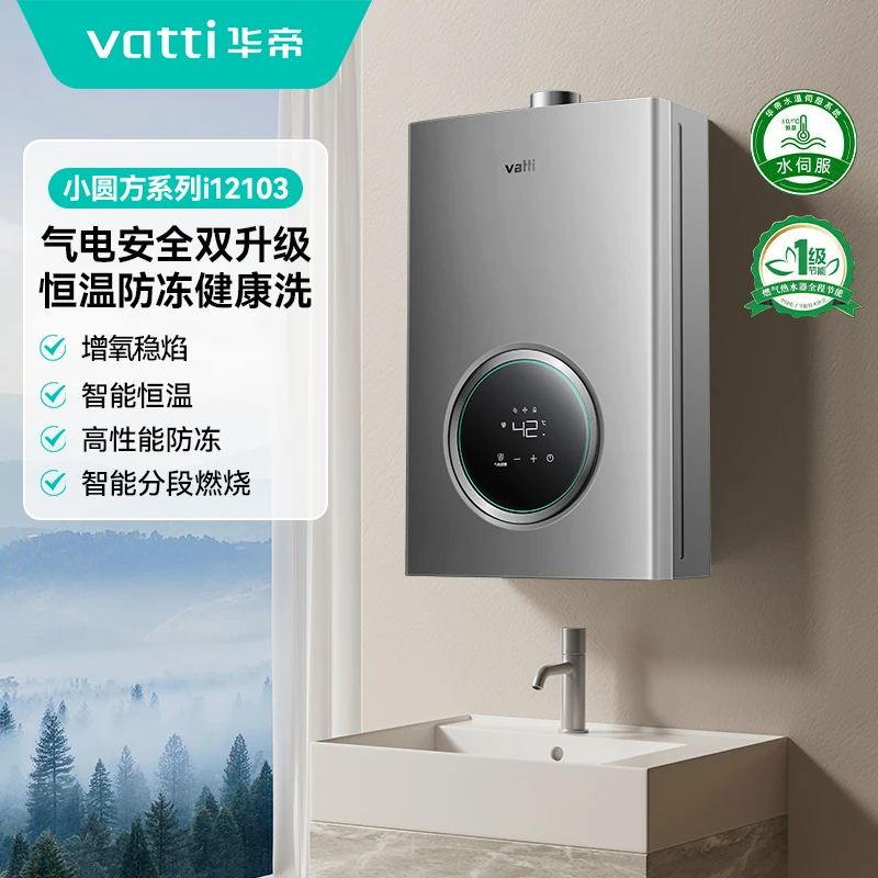 Vatti/华帝i12103-16L燃气热水器恒温液化气即热智控防泄漏保护