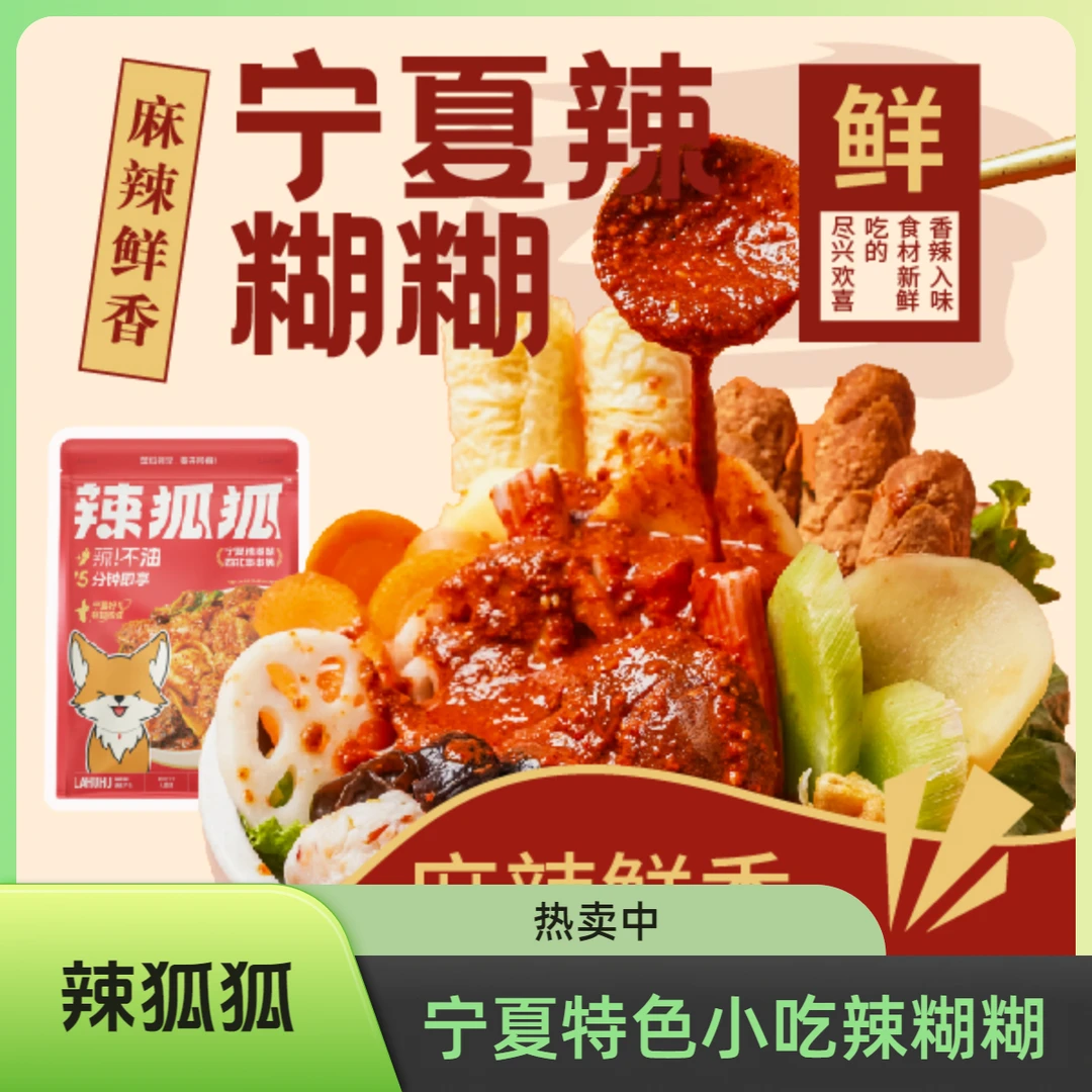 辣狐狐【特惠福利】辣糊糊好吃不腻香辣即食五包装火锅食材佤味