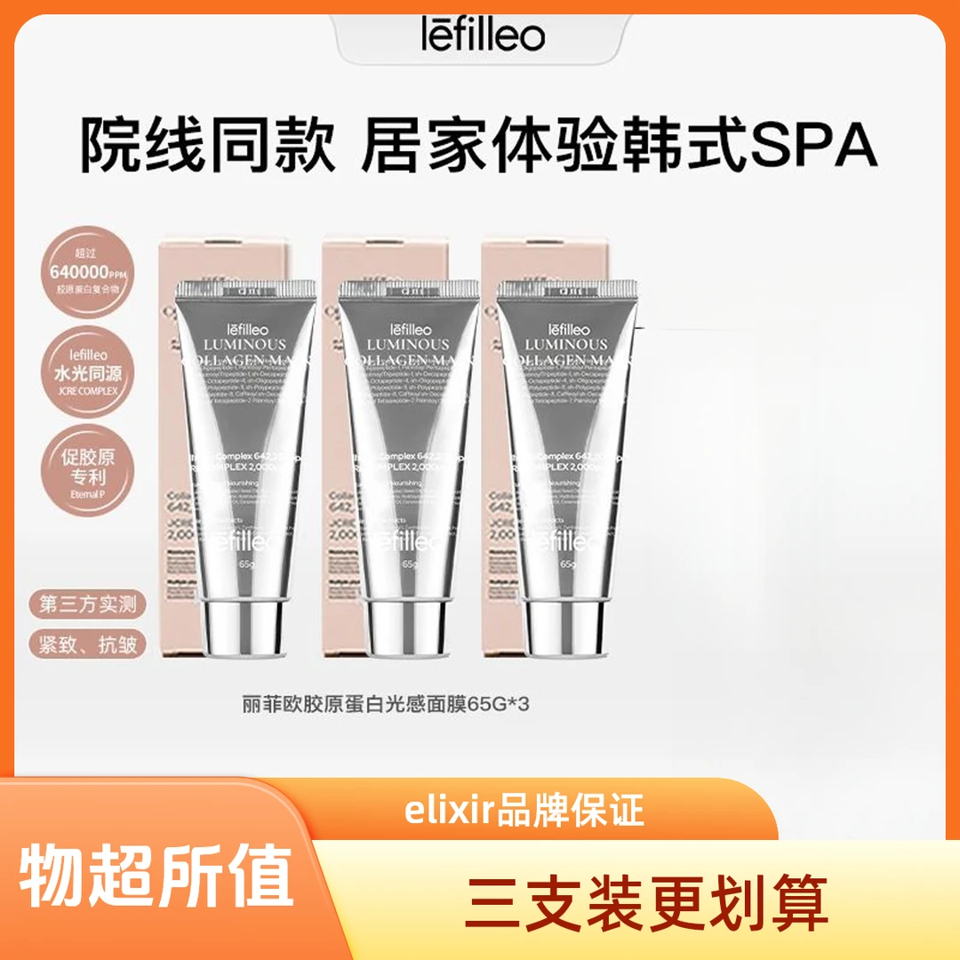 【韦雪推荐】韩国lefilleo丽菲欧胶原蛋白保湿发光面膜65g补水提亮