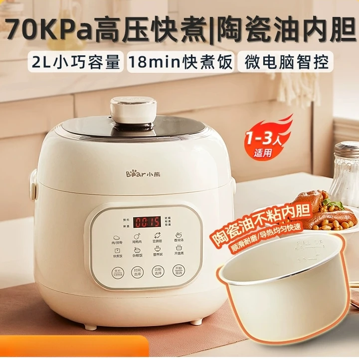 小熊小型电饭煲煲汤保温家用迷你压力锅