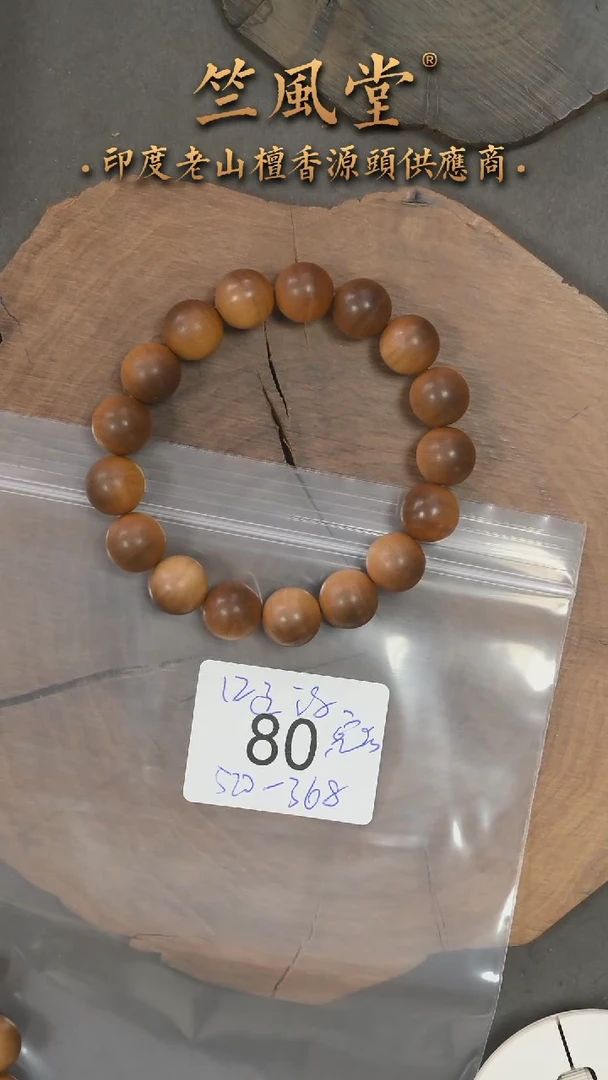 檀香木手串/手链迈索尔 12mm横纹圆珠单圈（80
