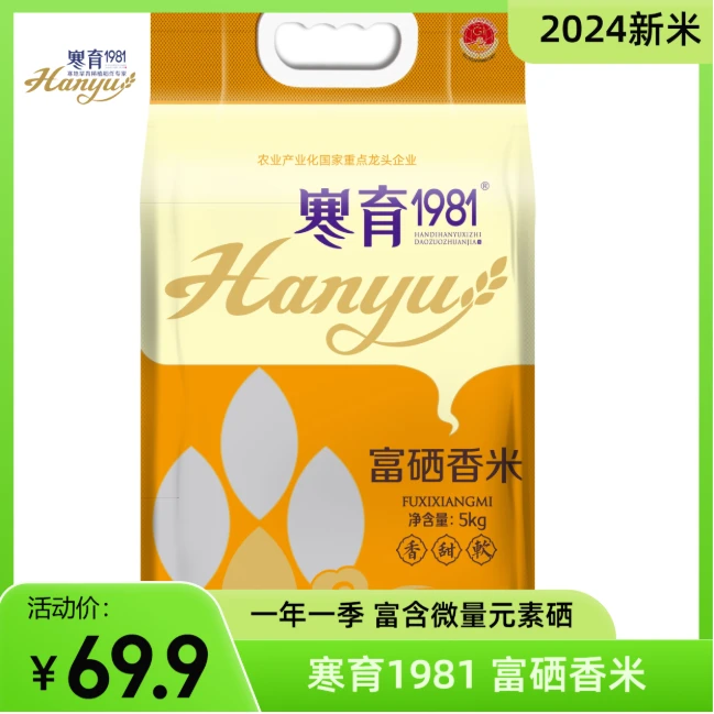 Hanyu/寒育1981方正富硒香米新米现磨现发货真空包邮10斤