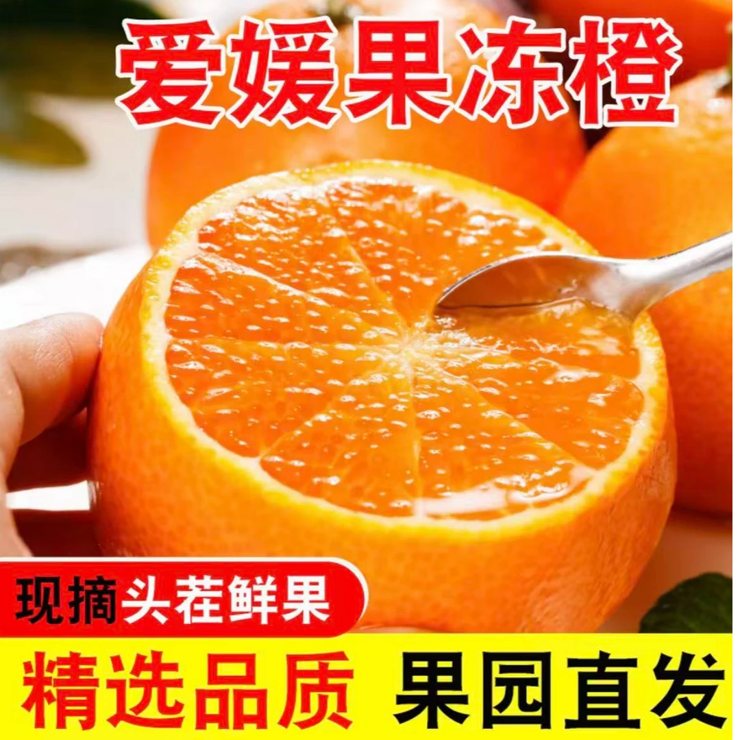 正宗四川爱媛38号果冻橙新鲜当季水果爆汁甜手剥橙子