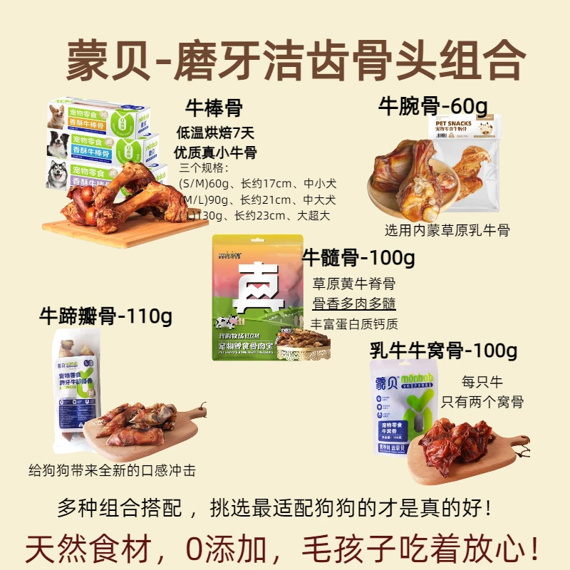蒙贝狗狗磨牙洁齿解馋补营养训练奖励防拆家零食适合全年龄段